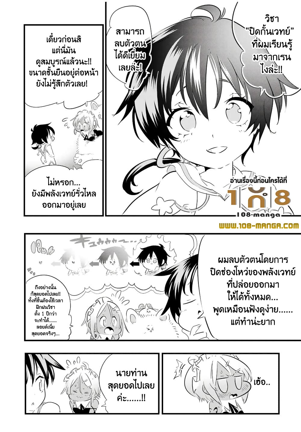 Tensei Shitara dai Nana Ouji dattanode, Kimamani Majutsu o Kiwamemasu 42 (5)